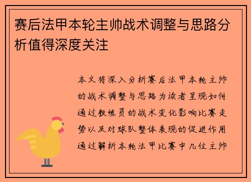 赛后法甲本轮主帅战术调整与思路分析值得深度关注 赛后法甲本轮主帅战术调整与思路分析值得深度关注