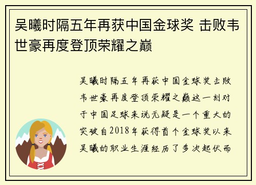 吴曦时隔五年再获中国金球奖 击败韦世豪再度登顶荣耀之巅 吴曦时隔五年再获中国金球奖 击败韦世豪再度登顶荣耀之巅